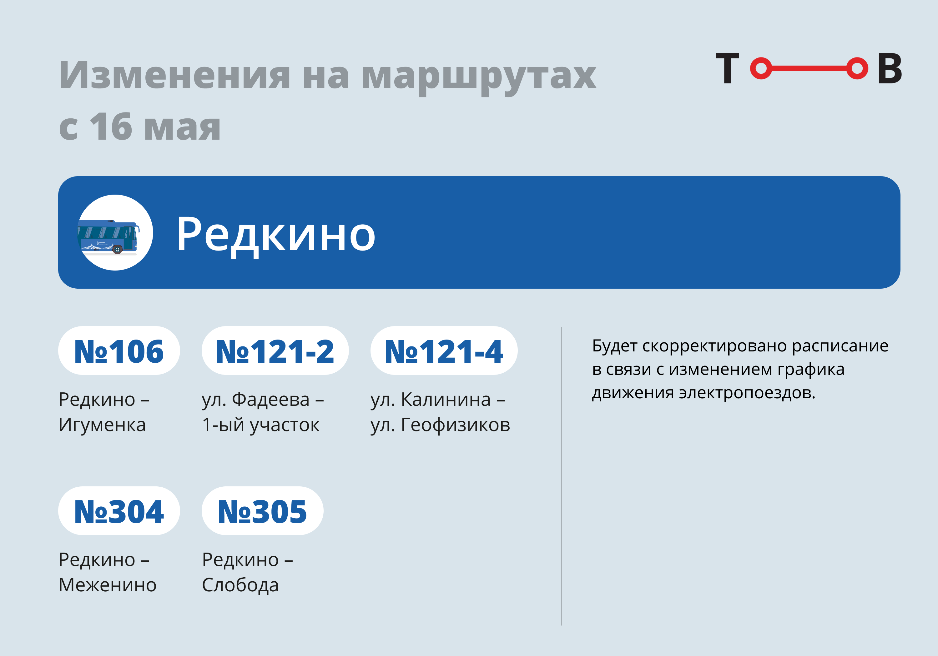 Расписание кимры тверь. Транспорт Верхневолжья Конаково расписание.