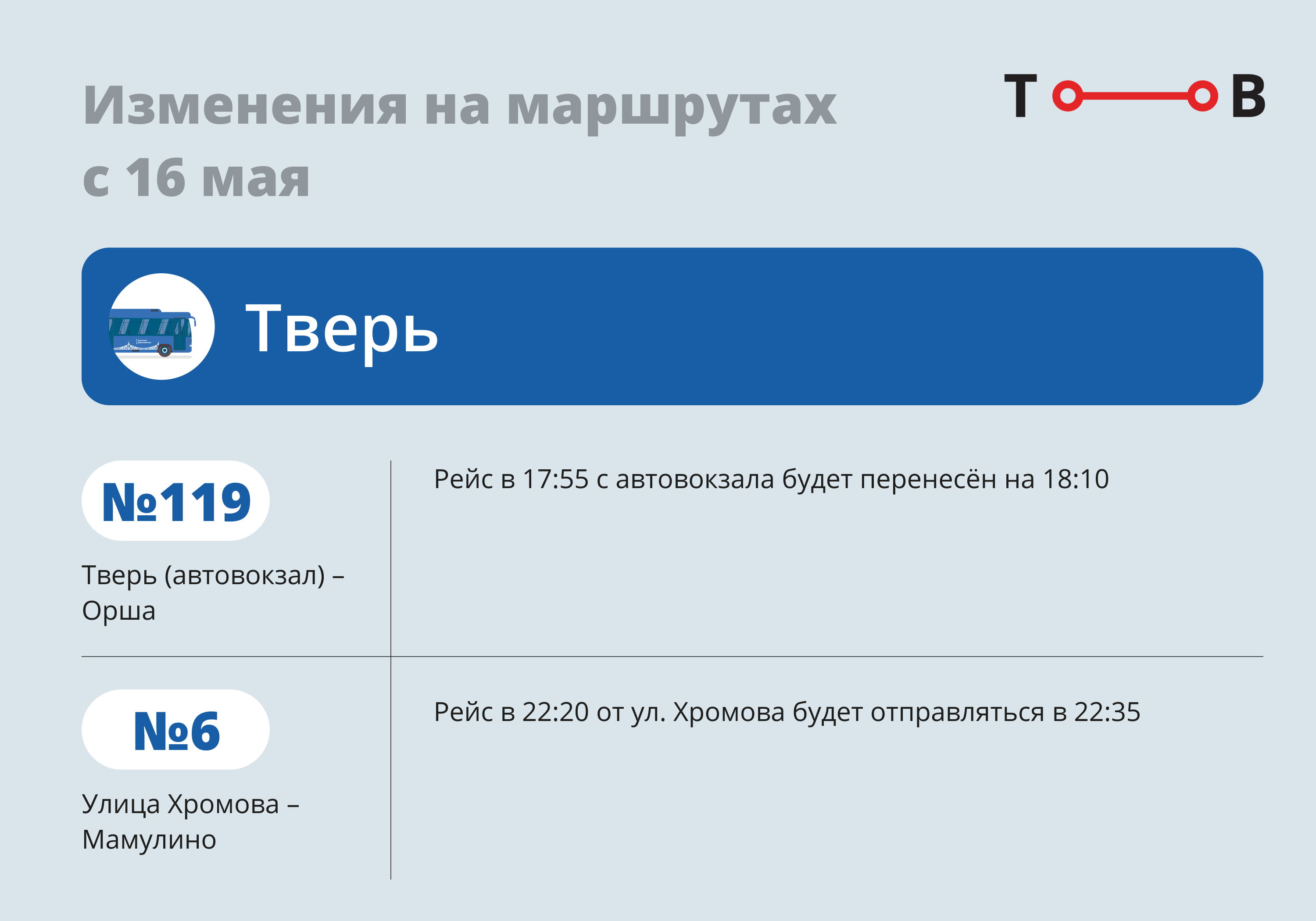 Автобус редкино тверь расписание на сегодня