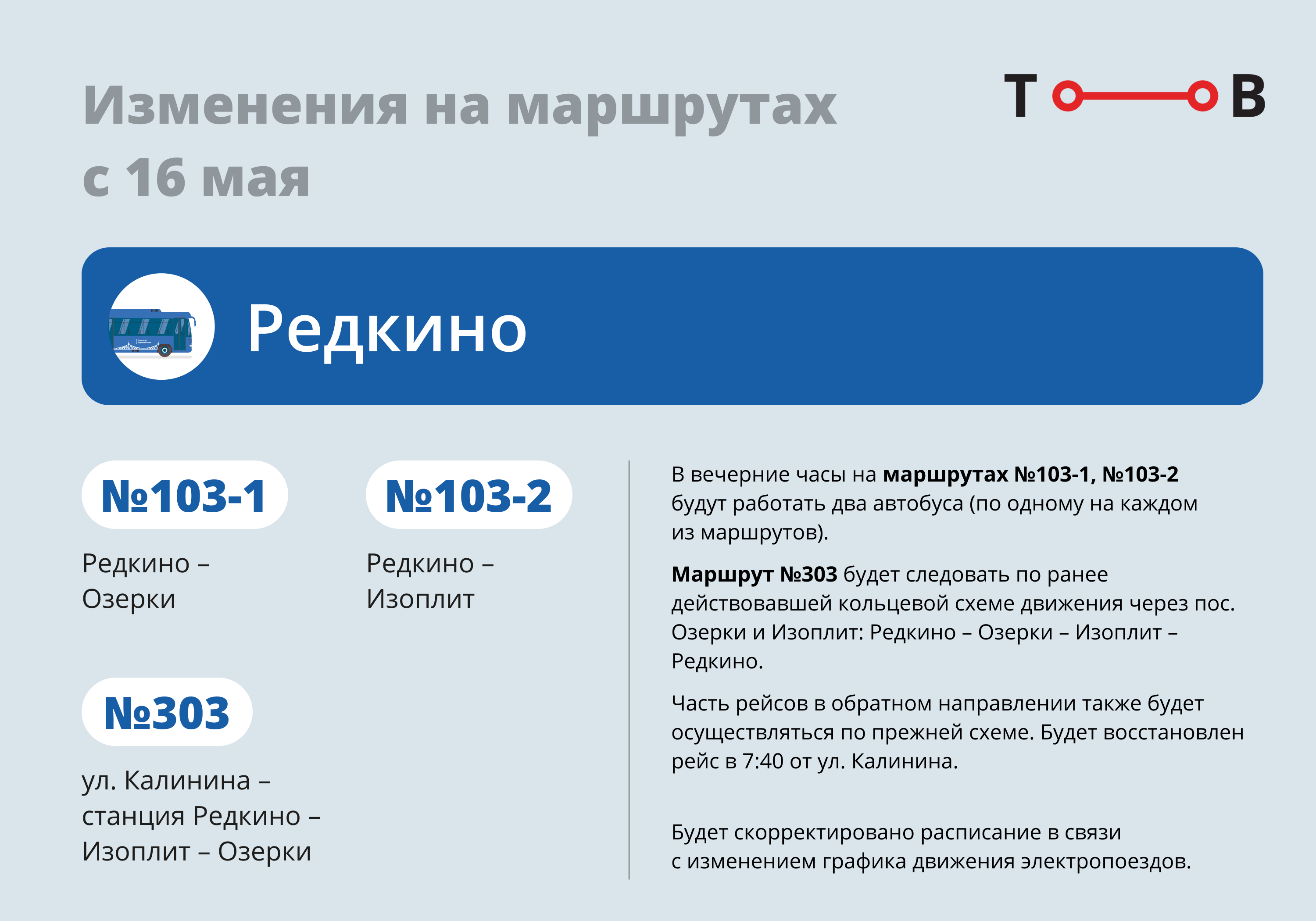 Расписание автобуса Конаково Редкино. Транспорт Верхневолжья Конаково расписание автобусов Конаково. Расписание автобусов Верхневолжья в Редкино.