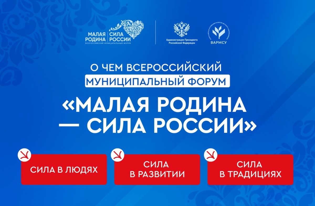 Форум малых городов 2024