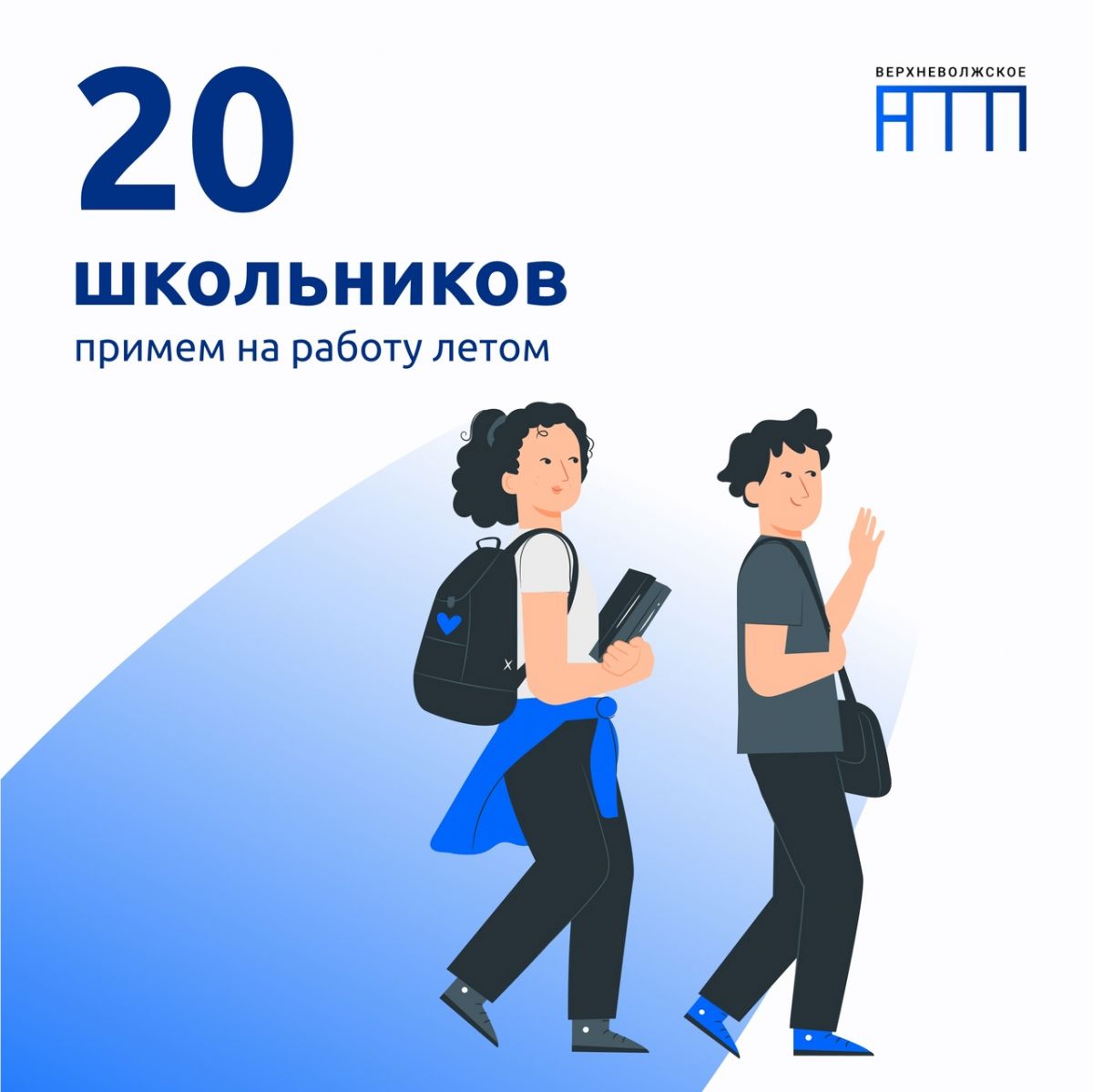 Летом «Верхневолжское АТП» примет 20 школьников на работу в Твери и трех  округах области