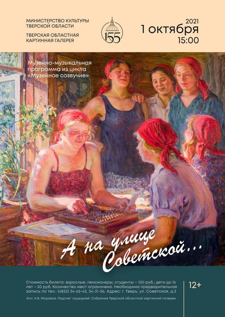 А на улице Советской…»: в Твери покажут произведения советского искусства  1930-70-х годов