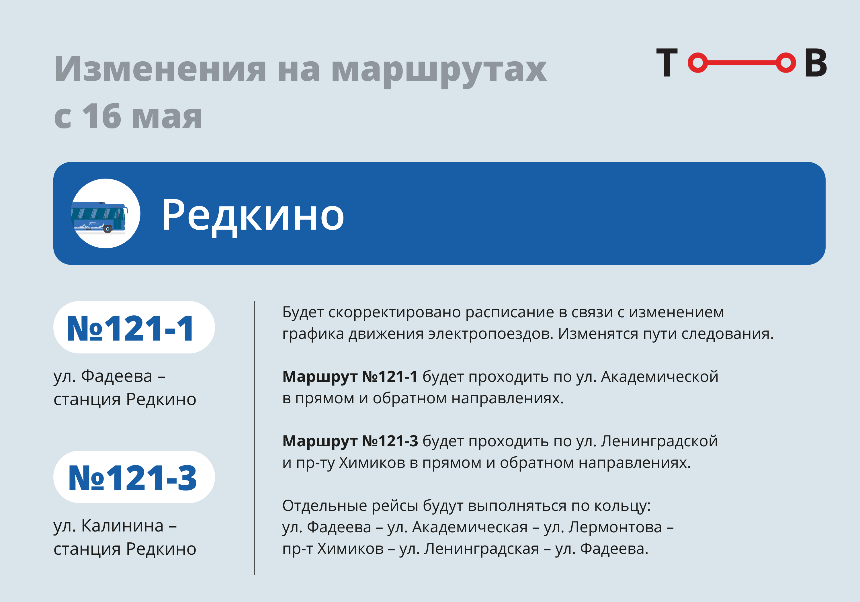 Транспорт Верхневолжья расписание маршрутов Редкино. Транспорт Верхневолжья в Редкино. Транспорт Верхневолжья Конаково. Расписание автобусов Тверь Кимры транспорт Верхневолжья.