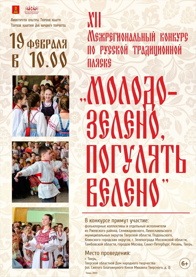 Молодо-зелено, погулять велено»: танцоры из нескольких регионов страны  соберутся в Твери