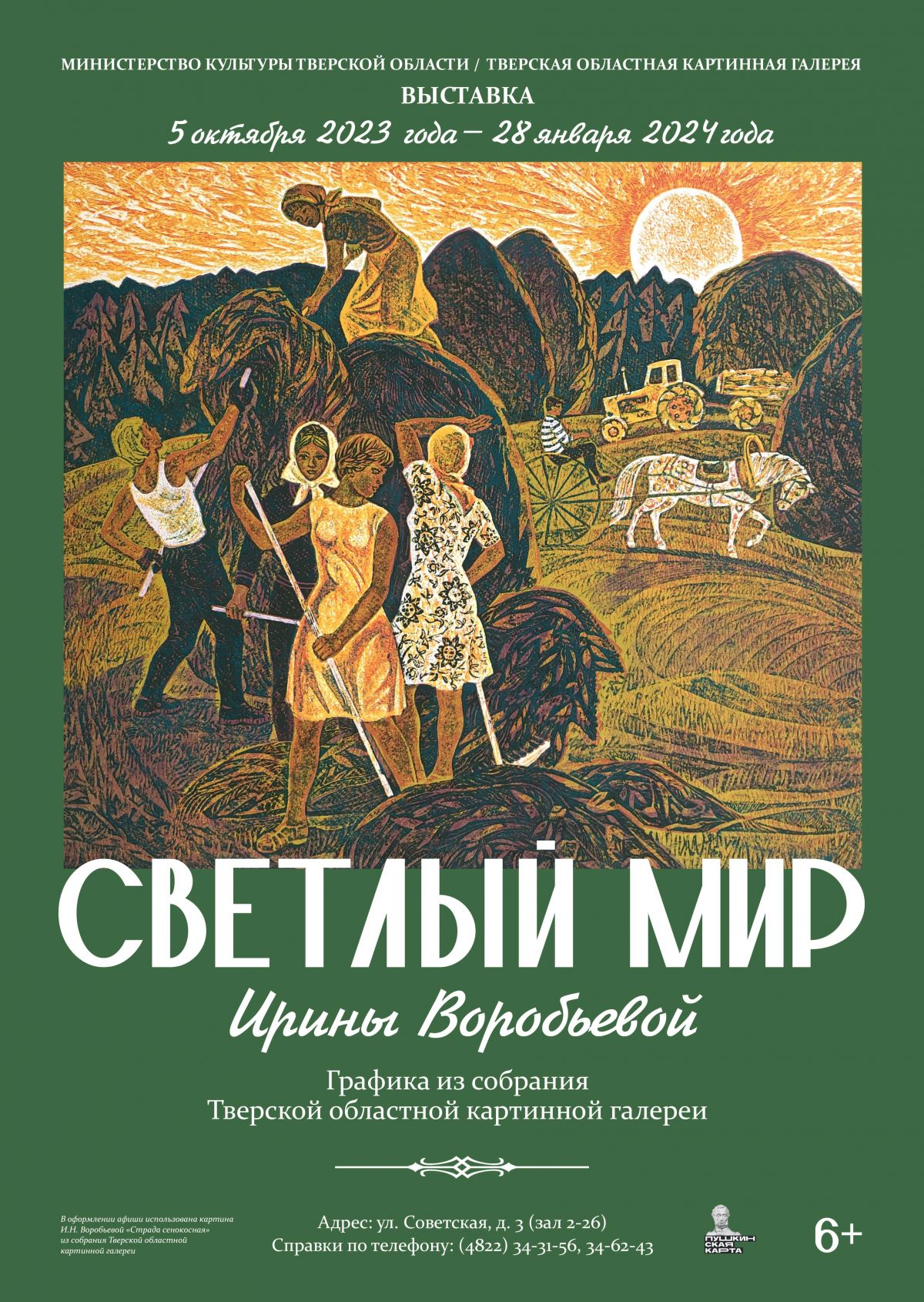 В Тверском императорском дворце покажут «Светлый мир Ирины Воробьевой»